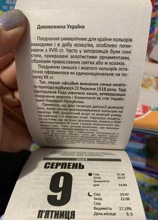 Календарі відривні український + твоя берегиня 20244 фото