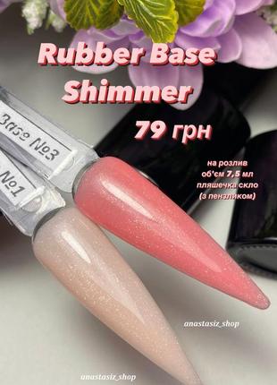 Каучукові кольорові бази з шиммером/color rubber base shemmer