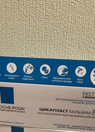 La roche-posay cicaplast б5 заспокійливий бальзам4 фото