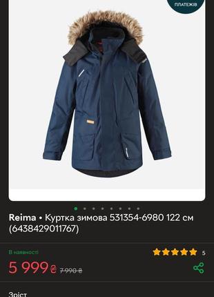 Куртка пуховик 122 см reimatec+ serkku рейма 531354-69803 фото