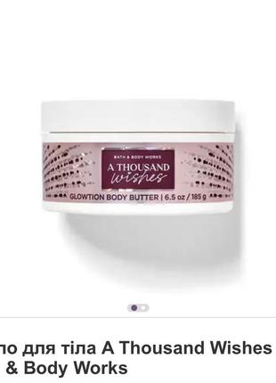 Thousand wishes bath &amp; body butter shimmer распов