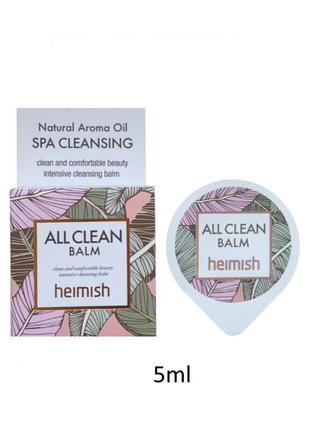 Натуральный, гипоаллергенный бальзам без парабенов для снятия макияжа heimish all clean balm 5 ml