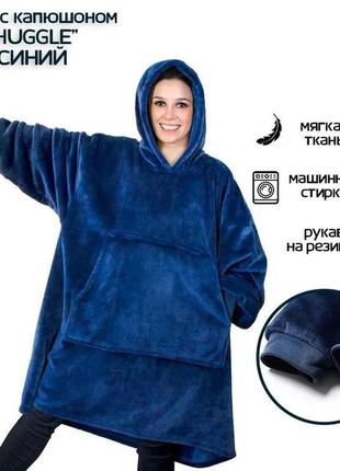 Толстовка плед з капюшоном і рукавами huggle hoodie оверсайз. колір: синій6 фото