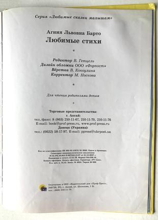 Агнія барто, улюблені вірші (рос)2 фото
