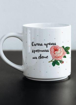 Чашка для хрещеної