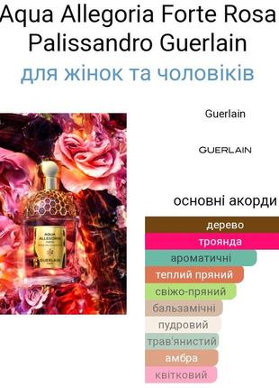 Оригинальный пробник guerlain aqua allegoria forte rosa palissandro eau de parfum _ 1ml6 фото