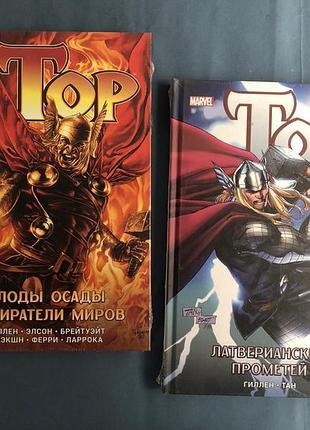 Marvel тор плоды осады пожиратели миров латверианский прометей