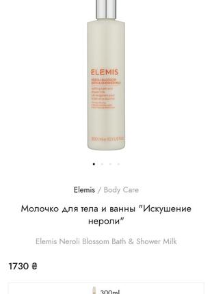 Розпродаж! elemis молочко для душа и ванны, 300 мл , оригінал, крем-гель, гель для тела4 фото