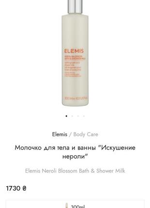 Розпродаж! elemis молочко для душа и ванны, neroli, неролі 300 мл , оригінал, крем-гель, гель для тела4 фото