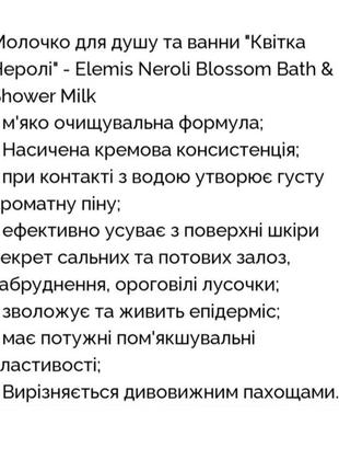 Розпродаж! elemis молочко для душа и ванны, 300 мл , оригінал, крем-гель, гель для тела3 фото