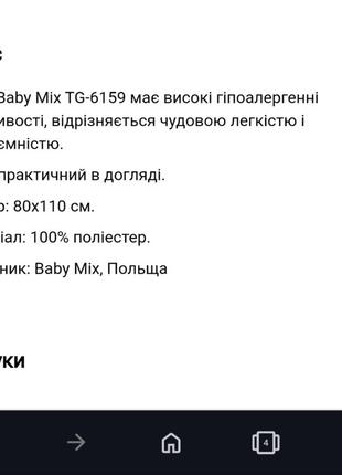 Дитячий плед baby mix7 фото