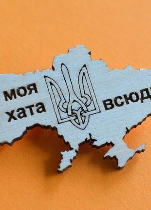 Значёк “моя хата всюди” с трезубом