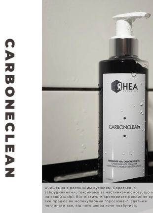 Rhea cosmetics carbonclean - вугільна очищувальна емульсія для обличчя