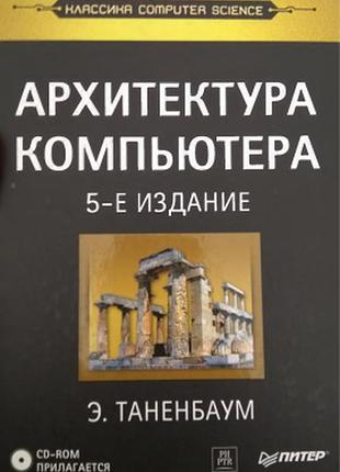 Архитектура компьютера