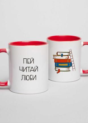 Кружка "пей, читай, люби", російська "kg"