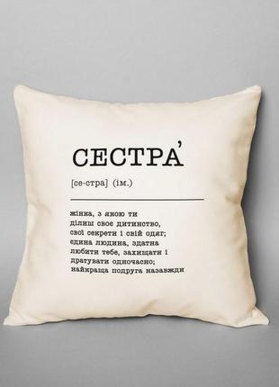 Подушка "сестра" (укр), українська "gr"