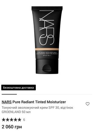 Nars pure radiant tinted moisturiser6 фото