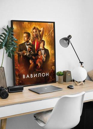 Постер фільму babylon / вавилон