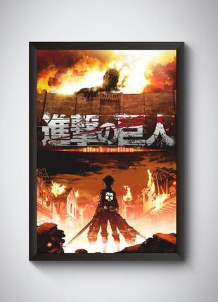 Набор постеров аниме attack on titan / атака титанов / атакующий титан / 4 шт