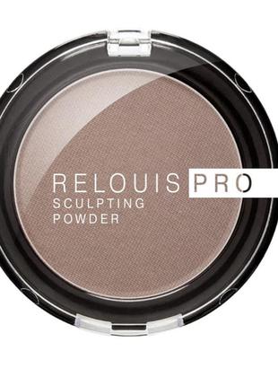 Пудра-скульптор relouis pro sculpting powder