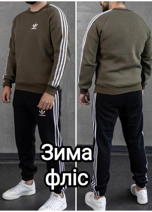 Костюм adidas на флисе зима: свитшот, брюки и 2 пары носков в подарок