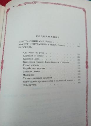 Олександр грін. блискучий світ.навколо центральних озер.оповідання.1994г7 фото