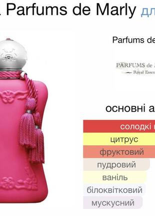 Oriana parfums de marly для женщин масляные2 фото