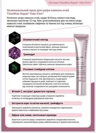 Система timewise repair volu-firm mary kay6 фото