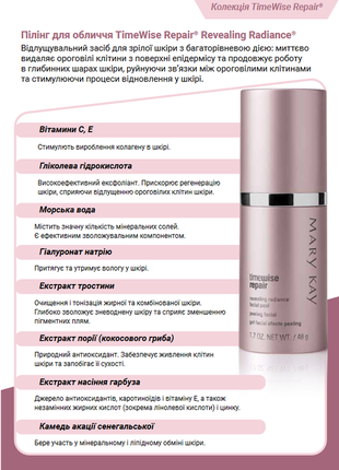 Система timewise repair volu-firm mary kay7 фото