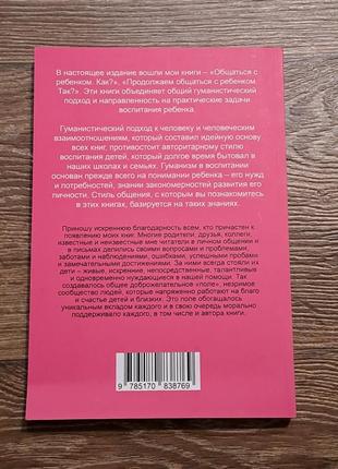 Книга "сама важлива книга для батьків" гіппенрейтер3 фото