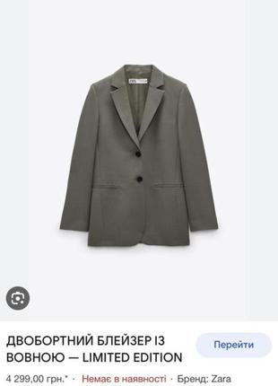 Zara шерсть, костюм, шерсть, брюки пиджак лимитированная коллекция6 фото