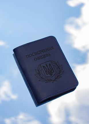 Обложка на удостоверение офицера з кожи синий цвет. кожаная обложка на удостоверение офицера