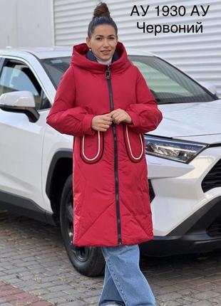 Пуховик пальто зимнее 50 красный женский