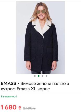 Emass 💙💛 пальто зимове 🔝 шарф в подарунок🎁2 фото