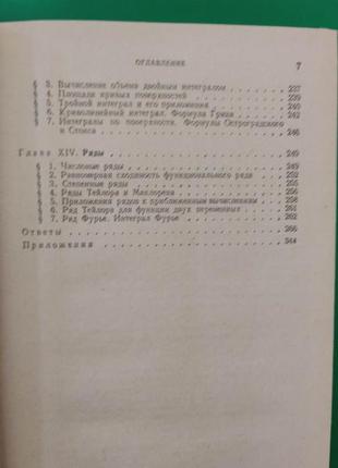 Збірник завдань із вищої математики мінорський вп. книга б/у8 фото