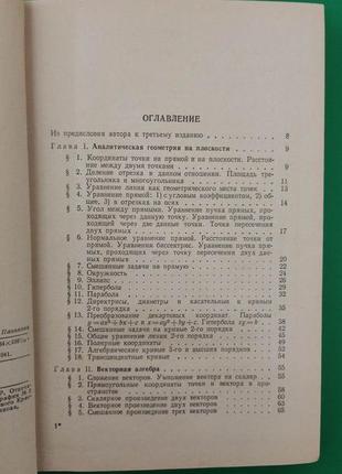 Сборник задач по высшей математике минорский в.п. книга б/у4 фото