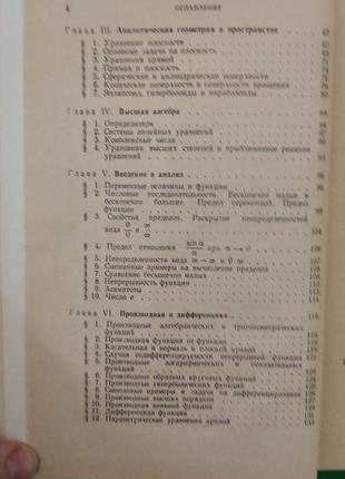 Збірник завдань із вищої математики мінорський вп. книга б/у5 фото