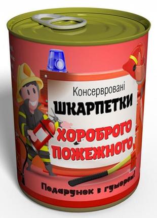 Консервовані шкарпетки хороброго пожежного - подарунок на день мнс - подарунок пожежному