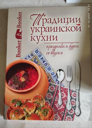 Традиційнії української кухні