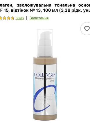 Тональная основа collagen1 фото