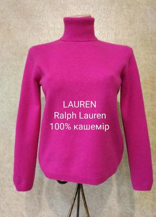 Светр гольф водолазка lauren ralph lauren 100% кашемір, кашеміровий светр водолазка гольф розмір 34/36