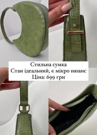 Стильная сумка