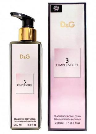 Парфюмированный лосьон для тела dolce&amp;gabbana 3 l'imperatrice exclusive euro