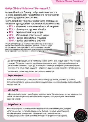 Набір mary kay clinical solutions ретинол 0.59 фото