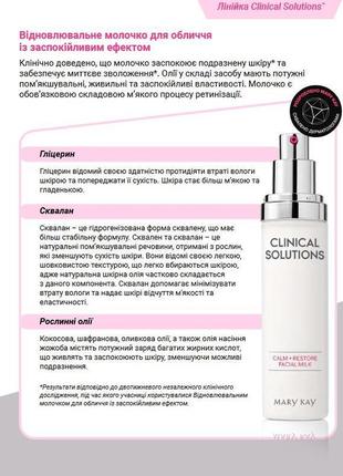 Восстанавливающее молочко для лица с успокаивающим эффектом mary kay clinical solutions, 75 мл3 фото