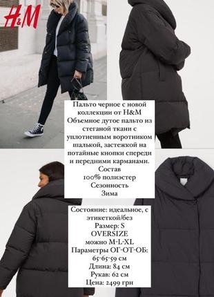 Пальто черное с новой коллекции от h&m