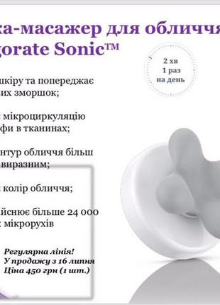 Насадка-масажер для обличчя skinvigorate sonic 1 шт.3 фото