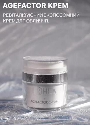 Rhea agefactor cream восстанавливающий anti-age крем для лица exposome