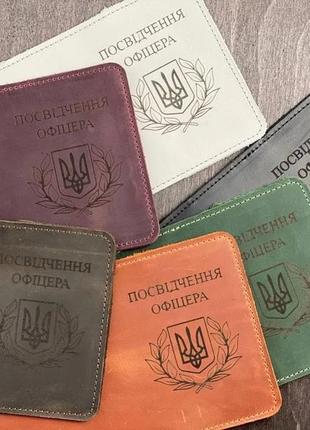 Обкладинка на посвідчення офіцера. шкіряна обкладинка на посвідчення офіцера