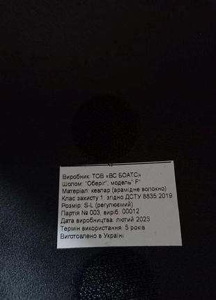 Каска шлем кевларовая военная тактическая производство украина оберіг f1 (чёрный)клас...